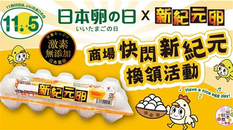 好卵有運|日本雞蛋日2023｜「新紀元卵」 X 皇室堡玩轉【日本 